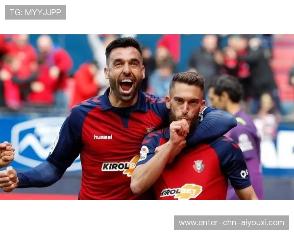 奥萨苏纳若能在联赛中稳定,俱乐部商业化能力提升